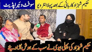 Hakeem Shahzad Ka Rehai Ke Baad Pahla interview Hakeem Ki Pheli Bivi Ny Sab ke Hosh Urra Diye [upl. by Knorring]