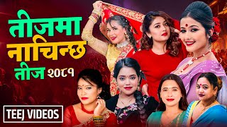 New Teej Song 2081  Teejma Nachinchha  Shanti Shree Pariyar  Devi Gharti  Purnakala Bc  Sunita [upl. by Hsur]