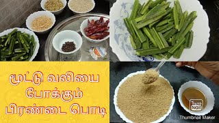 பிரண்டை பொடி செய்வது எப்படி  Pirandai podi in Tamil  பிரண்டை பொடி செய்யும் முறை [upl. by Tristam76]