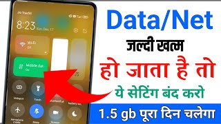 mb data jaldi khatam ho jata hai  net bahut jaldi khatam ho jata hai  100  solution [upl. by Llednor]