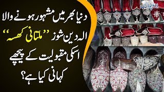 Tour Of Beautiful Khussa Mehl  The ‘Aladdin Shoes’ Of Multan [upl. by Sirrep]