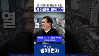 한덕수 출세 위해 고향도 속였다 [upl. by Rodi]