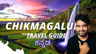 Chikmagalur Travel Guide 2023  Budget Travel  Food  chikmagalur tourist places  Chikmagalur [upl. by Pool]