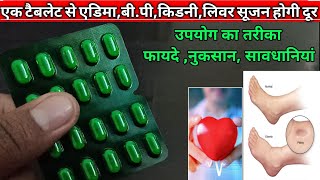 एडिमासूजनब्लड प्रेसरकिडनीलिवर आदि रोग के लिए  lasilactone 50 uses in hindi 🔥🔥🔥MedicalJankari [upl. by Miltie]