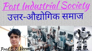 उत्तरऔद्योगिक समाजअर्थविशेषताएं परिवर्तनशीलताएंPostIndustrial SocietyMeaningchardynamics [upl. by Ahsata]