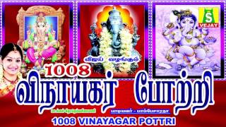 1008 VINAYAGAR POTTRI [upl. by Assirod460]