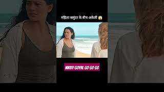 Mahila Samundar ke bich akeli  Hollywood movie shortvideo shorts movie [upl. by Einnoc]