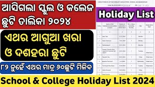 ସ୍କୁଲ କଲେଜ ଛୁଟି ତାଲିକା ୨୦୨୪  Holiday List 2024 Odisha  School Holiday List 2024 Odisha Holiday [upl. by Pirzada716]