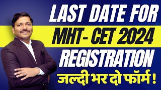 Last Date for MHTCET 2024 Registration for EngineeringPharmacy  mhtcet mhtcet2024  Dinesh Sir [upl. by Nunnery]