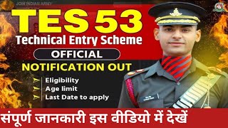 ARMY TES 53 NEW VACCANCY 2024  TES 53 age  eligibility apply date फुल जानकारी देखें [upl. by Leong997]