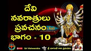 Sri Chaganti about Devi Navaratri Pravachanam Part  10  నవరాత్రి ప్రవచనం [upl. by Virgin]