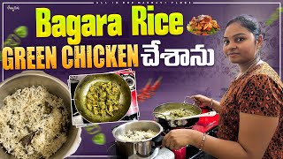 బగారా రైస్ తో తినడానికి గ్రీన్ చికెన్ చేశాను👩‍🍳 Green Chicken  All in one Madhavi [upl. by Kaine655]