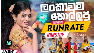 Runrate නැටවෙන්න දීපු සුපිරිම Nonstop  New sinhala Trending Nonstop  New song 2024 sinhala [upl. by Prouty908]