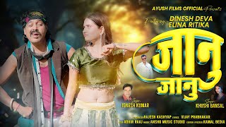 Janu Janu  Singer Ignesh Kumar amp Khushi Bansal  New Nagpuri Song 2024latestnagpurisong [upl. by Araccat368]