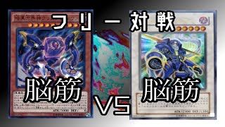 【＃遊戯王】フリー対戦 方界vsジャンク・ウォリアー [upl. by Ehctav]