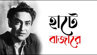 Hate Bazare  Bengali Film  Tapan Sinha  Ashok kumar  Vaijayanti Mala  Cahhya Debi [upl. by Ellened932]