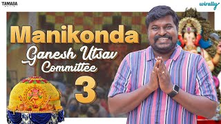 Manikonda Ganesh Utsav Committee Part  3  Wirally Originals  Tamada Media [upl. by Trautman856]