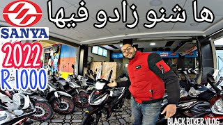 Review SANYA R1000 2022 الجديد مراجعة شاملة الدراجة الصينية [upl. by Jamin]