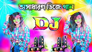 Dj Gan 2024  Bangla Dj Song 2024  djgan  বাংলা ডিজে গান ২০২৪  Notun gan 2024  dj gan dj gan [upl. by Therron]