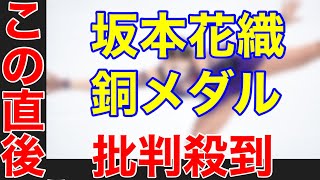 【北京オリンピック】フィギュアスケート女子 坂本花織の銅メダルに批判殺到。許せない（ワリエワ ドーピング 北京五輪 ハイライト 動画 配信 号泣 自己ベスト） [upl. by Efal]