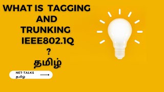 What is IEEE 802 1Q Tagging and Trunking  in தமிழ் [upl. by Neelram]