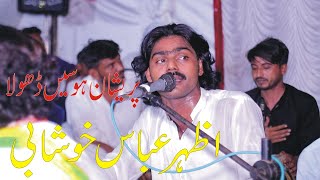 Pershan Hosein Dhola New Pakistani Punjabi Songs 2024 Azhar Abbas Khushabi khushabcitystudio [upl. by Burchett]