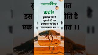 Kabir saheb ji 🙏💞💯💫viralvideo shortvideo [upl. by Trent387]