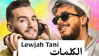 Lewjah Taniparoleslyrics كلمات أغنية الوجه التاني [upl. by Oiramrej]