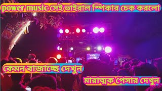 POWER MUSIC 4 টি বক্স নিয়ে রোড শো করলো আমি তো অবাক power sound djremix viral [upl. by Scarrow510]