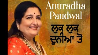 ਲੁਕ ਲੁਕ ਦੁਨੀਆ ਤੋ Luk Luk Duniya Ton Anuradha Paudwal [upl. by Ernst]