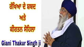 Rakheya de Shabad teh Kirtan Sohela by Giani Thakur Singh ji Damdami Taksaal [upl. by Annauqal859]