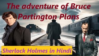 Sherlock Holmes के भाई पर आई मुसीबत BrucePartington Plans [upl. by Lyrad]