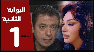 مسلسل البوابة الثانية الحلقة 1 بطولة نبيله عبيد [upl. by Atiugram5]