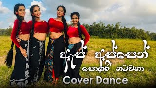 As assen sokari natanawa  cover dance  De Dazzles [upl. by Drawdesemaj]