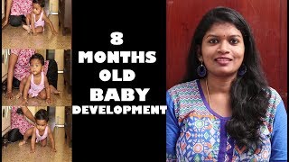 8 MONTHS OLD BABY DEVELOPMENT amp ACTIVITIES in tamil  8 மாதம் முடிந்த குழந்தைகளின் வளர்ச்சி [upl. by Davita794]