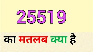 25519 ka matlab kya hota hai  25519 full form [upl. by Mckenzie]