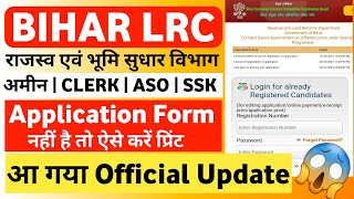 आ गया LRC New Update  Bihar LRC Latest Update  LRC Bihar Latest News  LRC document Verification [upl. by Malvin]