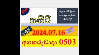 Sasiri 0503 Result 20240716 සසිරි ලොතරැයි Lotherai0503DLB ලොතරැයිලොතරැයි [upl. by Anavas]