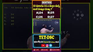 DSC  TET  MATHS  QUESTION amp ANSWER  SRIKANTH SIR  MASTER TV [upl. by Ogaitnas]