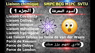 Liaison Chimique s2 smpc Liaison covalenteioniquemétalliquehydrogène les forces de van der Waals [upl. by Elohcim]