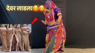 देवर लाडला सॉन्ग पर डांस शानदार जरूर देखें मारवाड़ी सॉन्ग Rajshahi song dance Video  nonstopstudio [upl. by Nemzaj994]