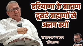 brahmin history in india dr surajbhan bhardwaj Haryana का ब्राह्मण दूसरे राज्यों से अलग क्यों [upl. by Zeculon357]