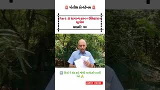 LRD PSI SYLLABUS  IPS HASHMUKH PATEL  lrd lrdbharti psi psiexam gpsc [upl. by Oruasi]