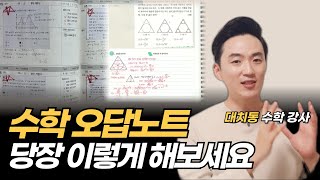 수학 오답노트 이젠 자르고 붙이지 마세요 이것 하나면 해결됩니다  네모닉 [upl. by Longawa]