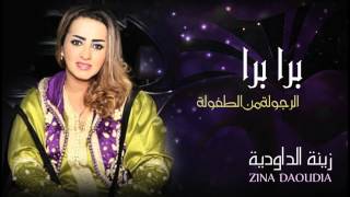 Zina Daoudia  Bara Bara Official Audio  زينة الداودية  برا برا [upl. by Vahe]