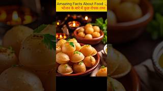 Top 5 facts about food 😋 भोजन के बारे ने कुछ रोचक बातें  shortsfood facts video [upl. by Franek]