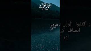 Quran Surah Rehman in Urdu Tarjuma Ayat 7 to 11 shortsfeed quran Surahrehman [upl. by Radie]