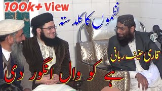 Qari Haneef Rabani  Guldasta E Nazam  Khoobsurat Ashaar [upl. by Kain]