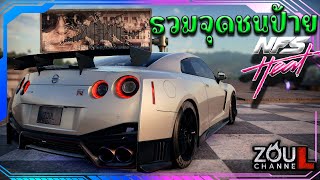 รวมจุดชนป้าย Billboard 2024เพื่อปลดล็อคSkylineR35 NEED FOR SPEED HEAT gameplay needforspeed nfs [upl. by Valaree]