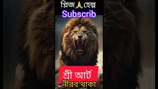 বাণী চিরন্তনী overcome [upl. by Lorrimer]